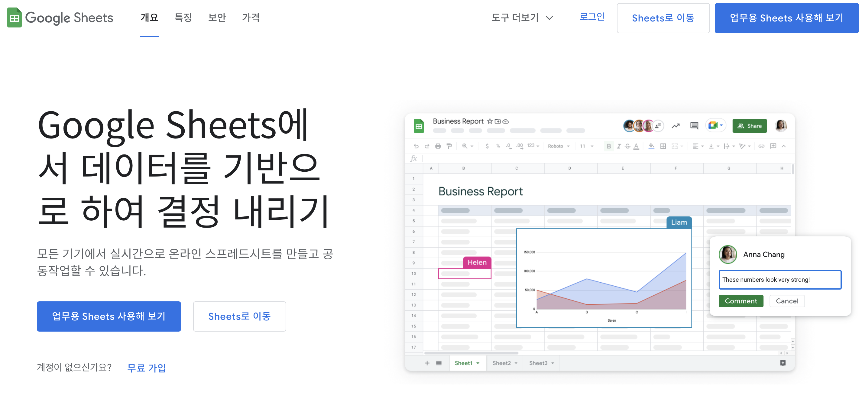 구글 시트 랜딩페이지